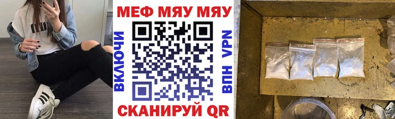 где найти Ейск Меф мяу мяу